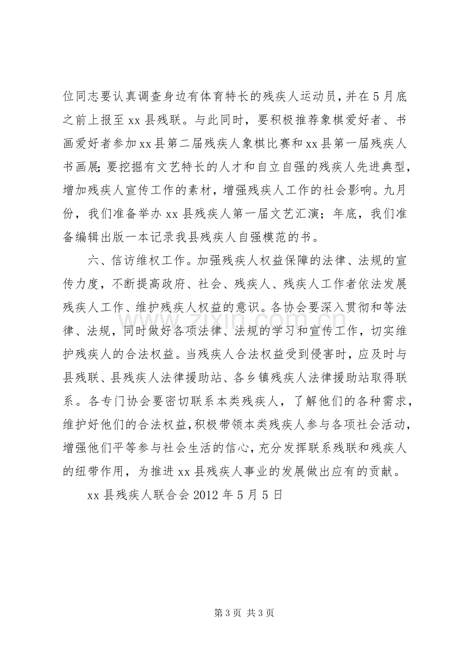 县残联协会工作计划.docx_第3页