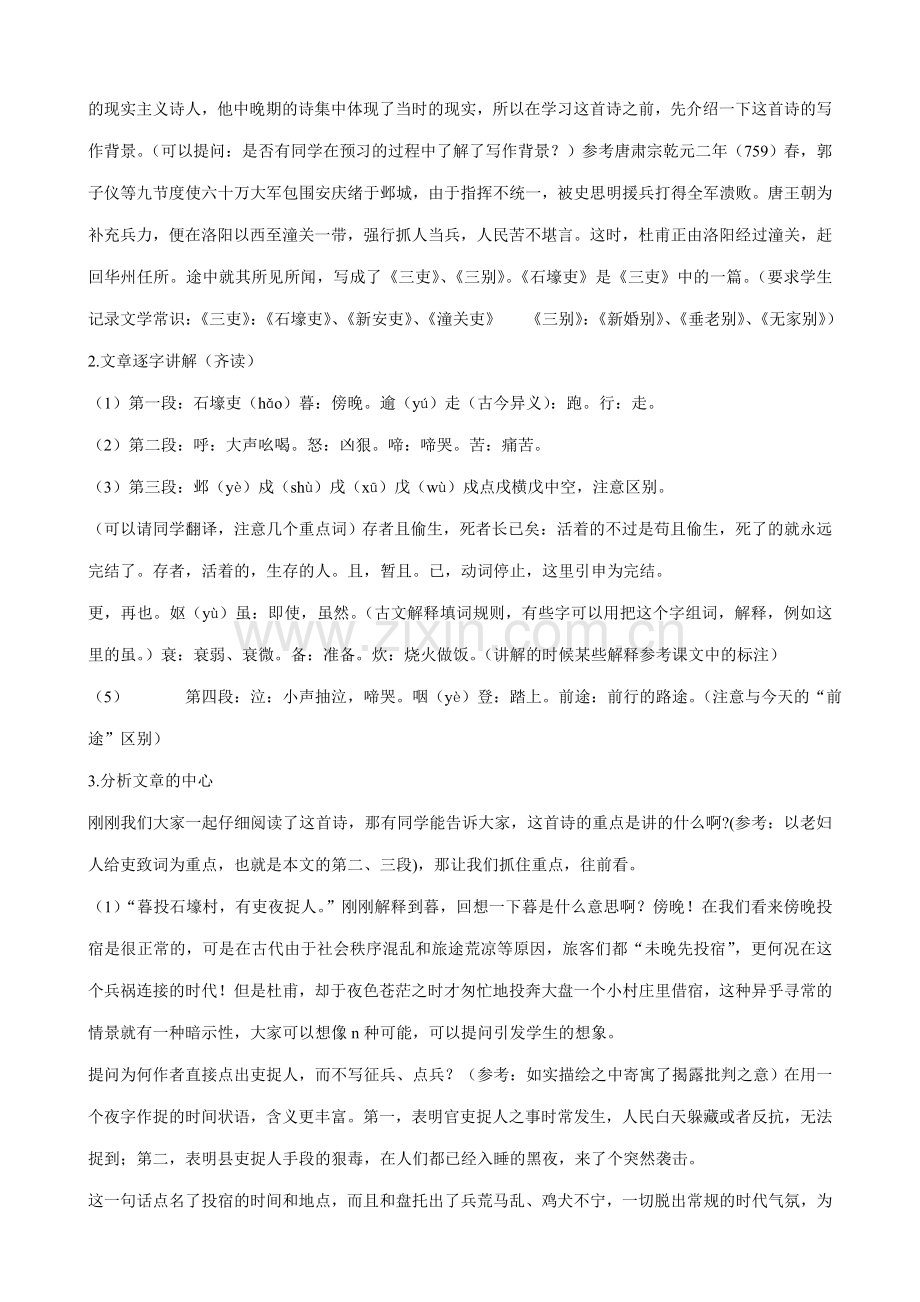 沪教版七年级语文上册石壕吏2.doc_第2页