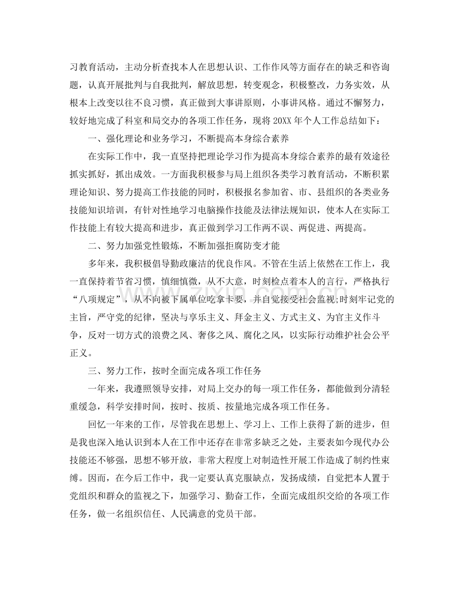 2021年度工作参考总结年度考核表个人参考总结范例2.docx_第2页