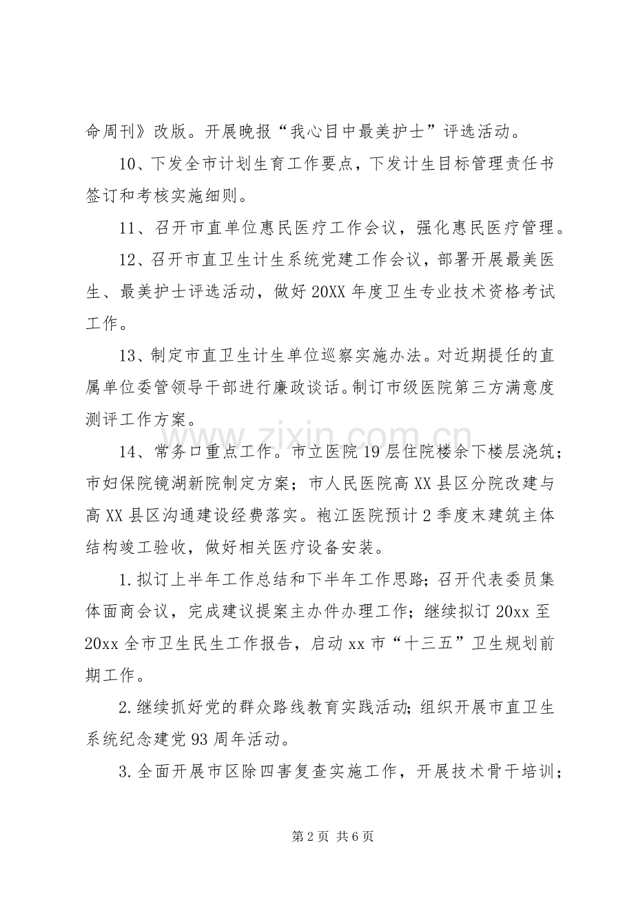 月度重点工作计划表内容.docx_第2页