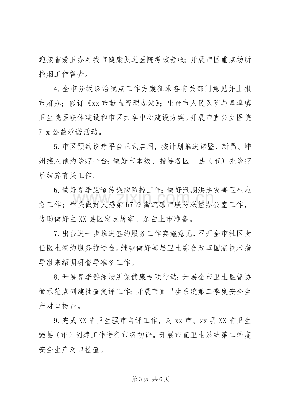 月度重点工作计划表内容.docx_第3页