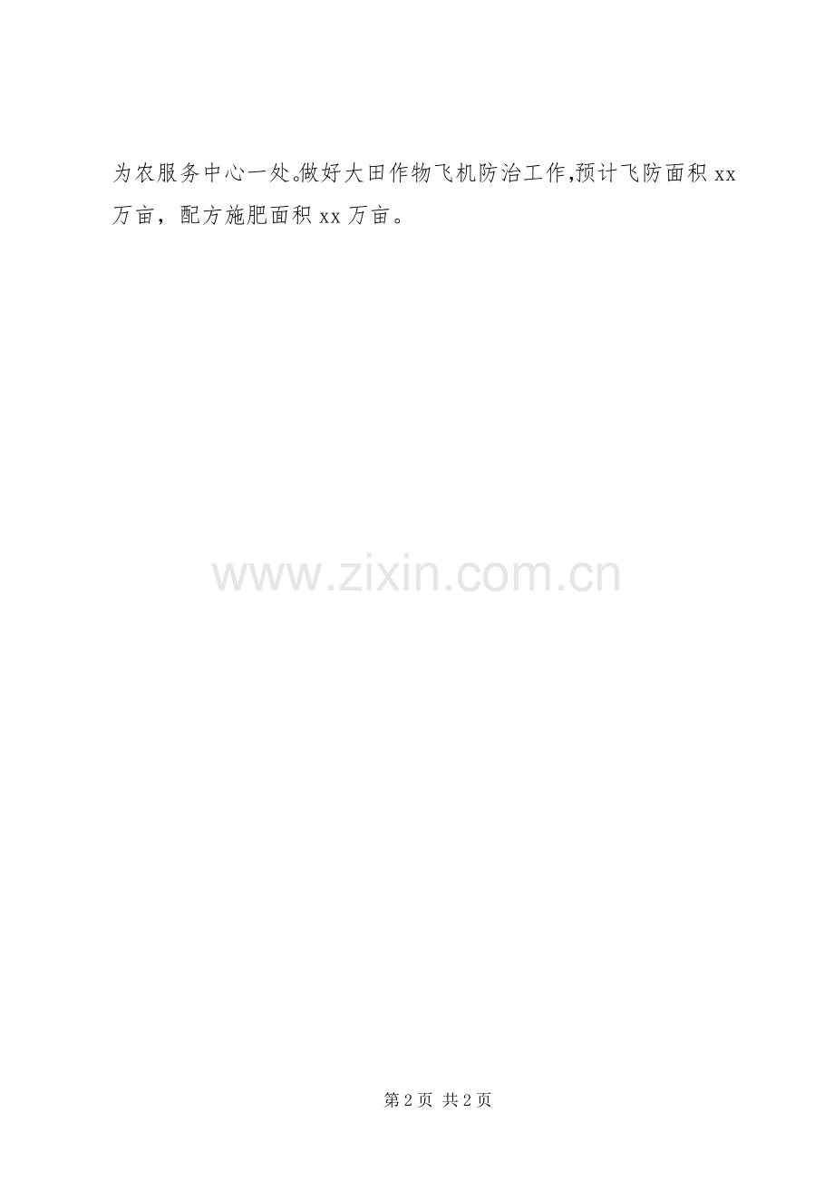 供销社XX年重点工作计划.docx_第2页