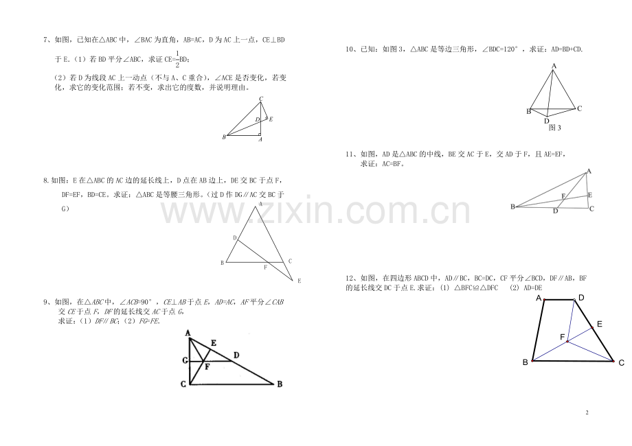 全等三角形和轴对称提高练习.doc_第2页