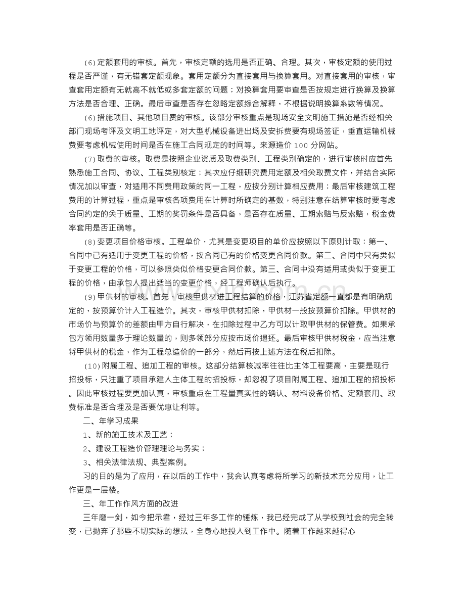 造价工程师主要工作工作总结.doc_第2页