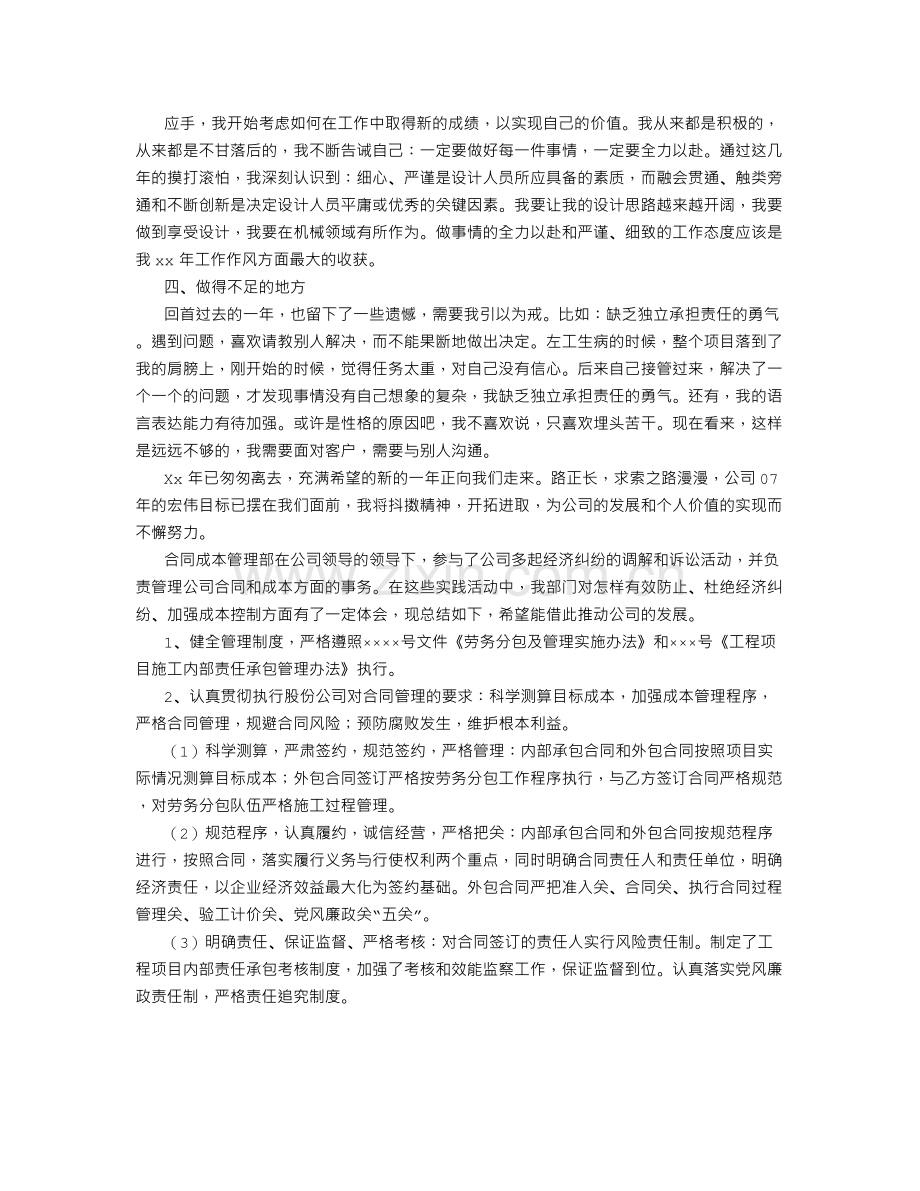 造价工程师主要工作工作总结.doc_第3页