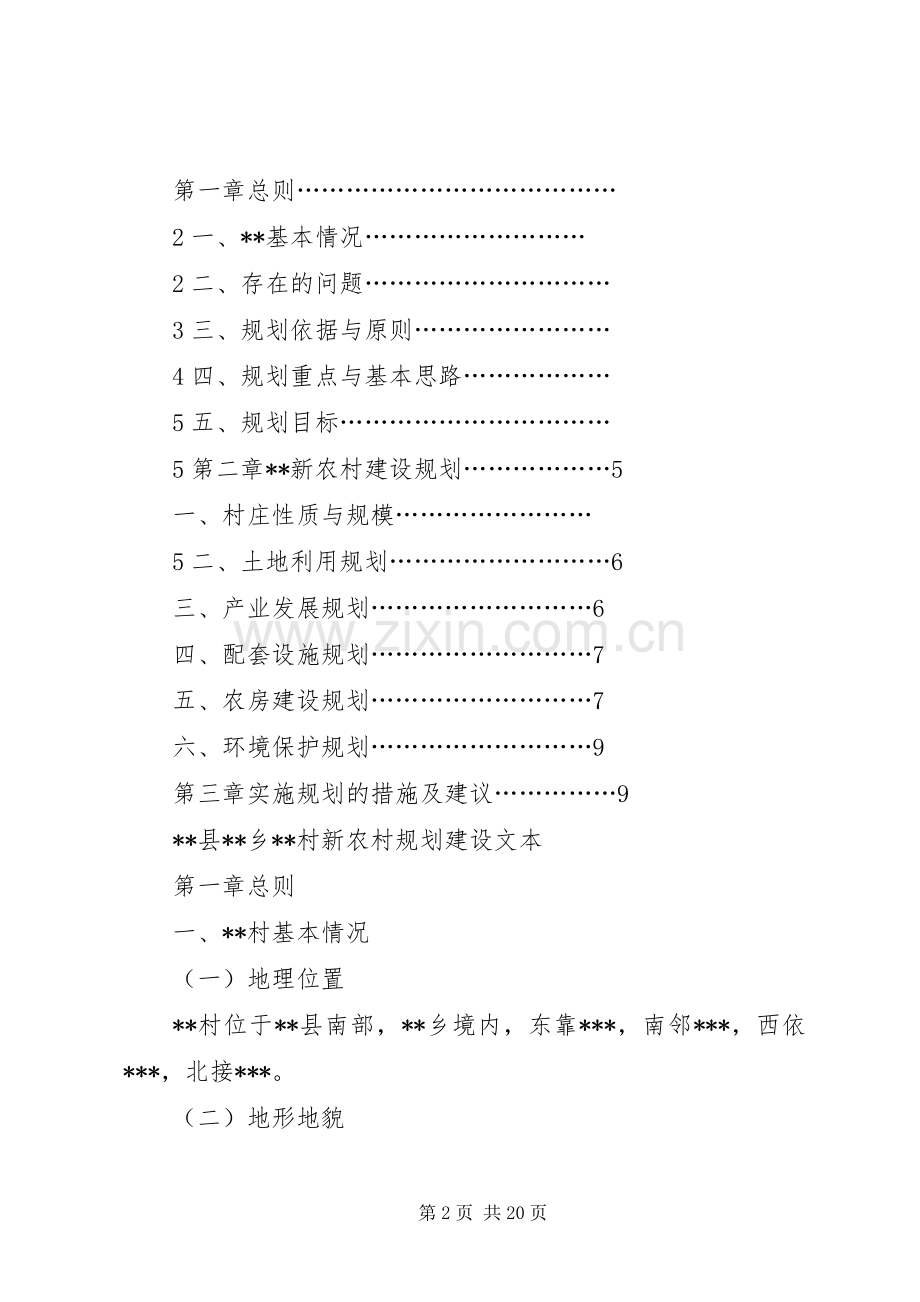 XX省新农村建设规划 .docx_第2页