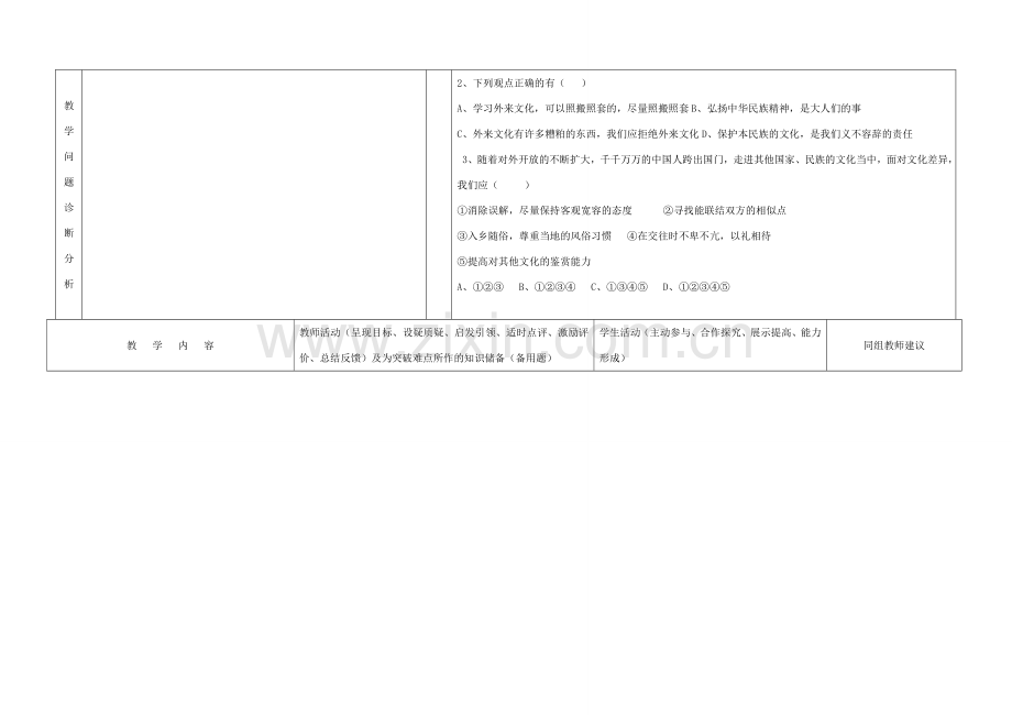 内蒙古阿鲁科尔沁旗天山第六中学八年级政治上册 第五课 第二框 做友好往来的使者教案 新人教版.doc_第2页