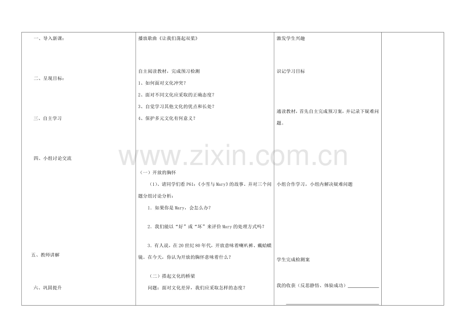 内蒙古阿鲁科尔沁旗天山第六中学八年级政治上册 第五课 第二框 做友好往来的使者教案 新人教版.doc_第3页