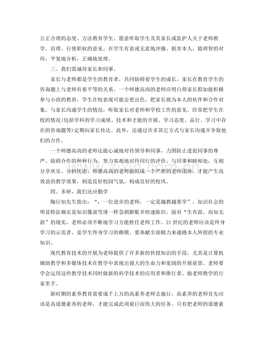 师德修养学习自我参考总结（通用）.docx_第2页