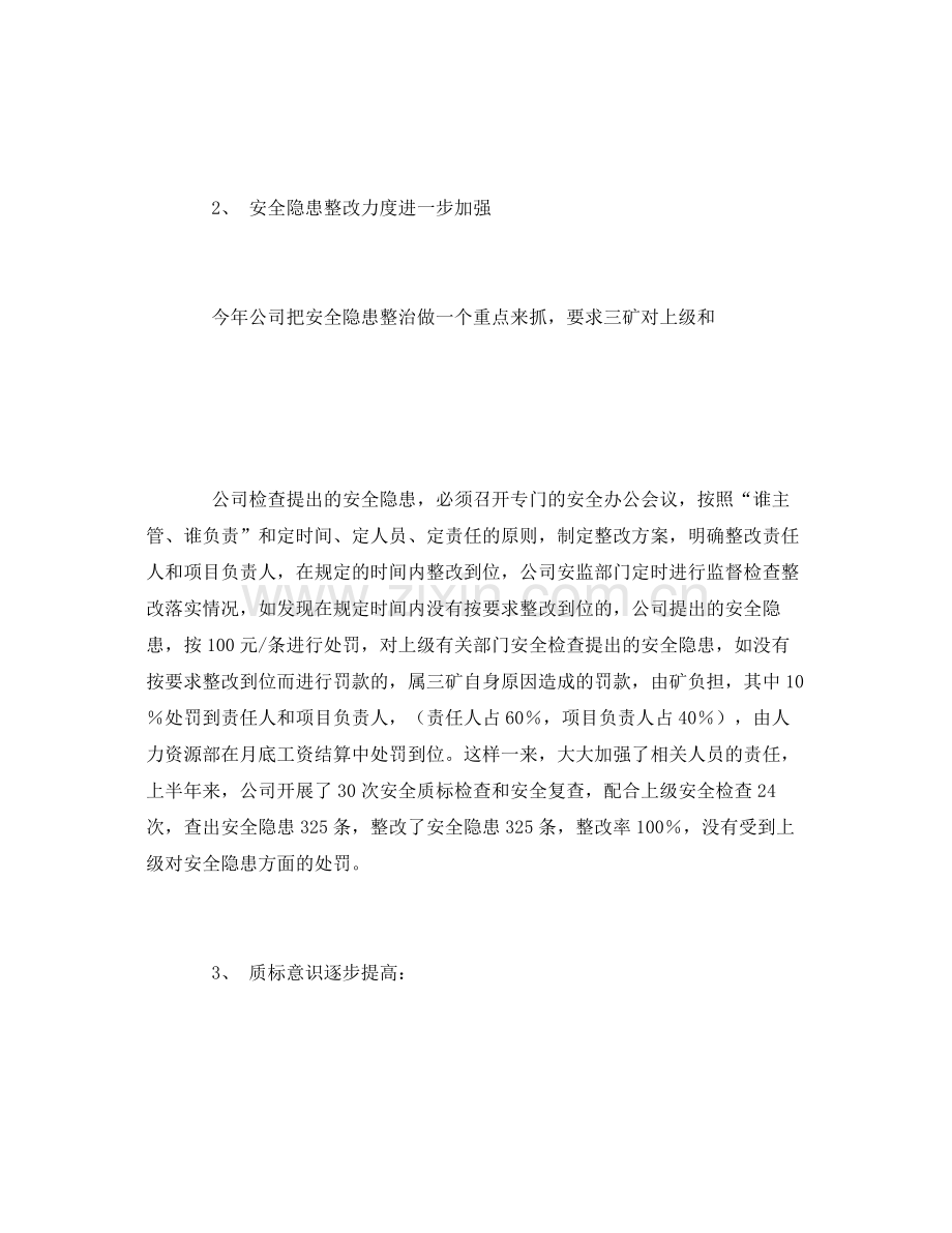 《安全管理文档》之煤矿安全管理工作总结.docx_第3页