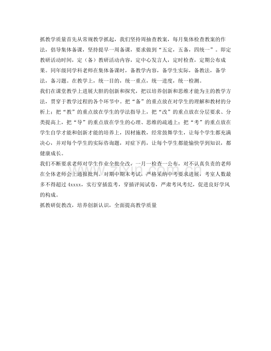 校长工作的自我参考总结（通用）.docx_第2页