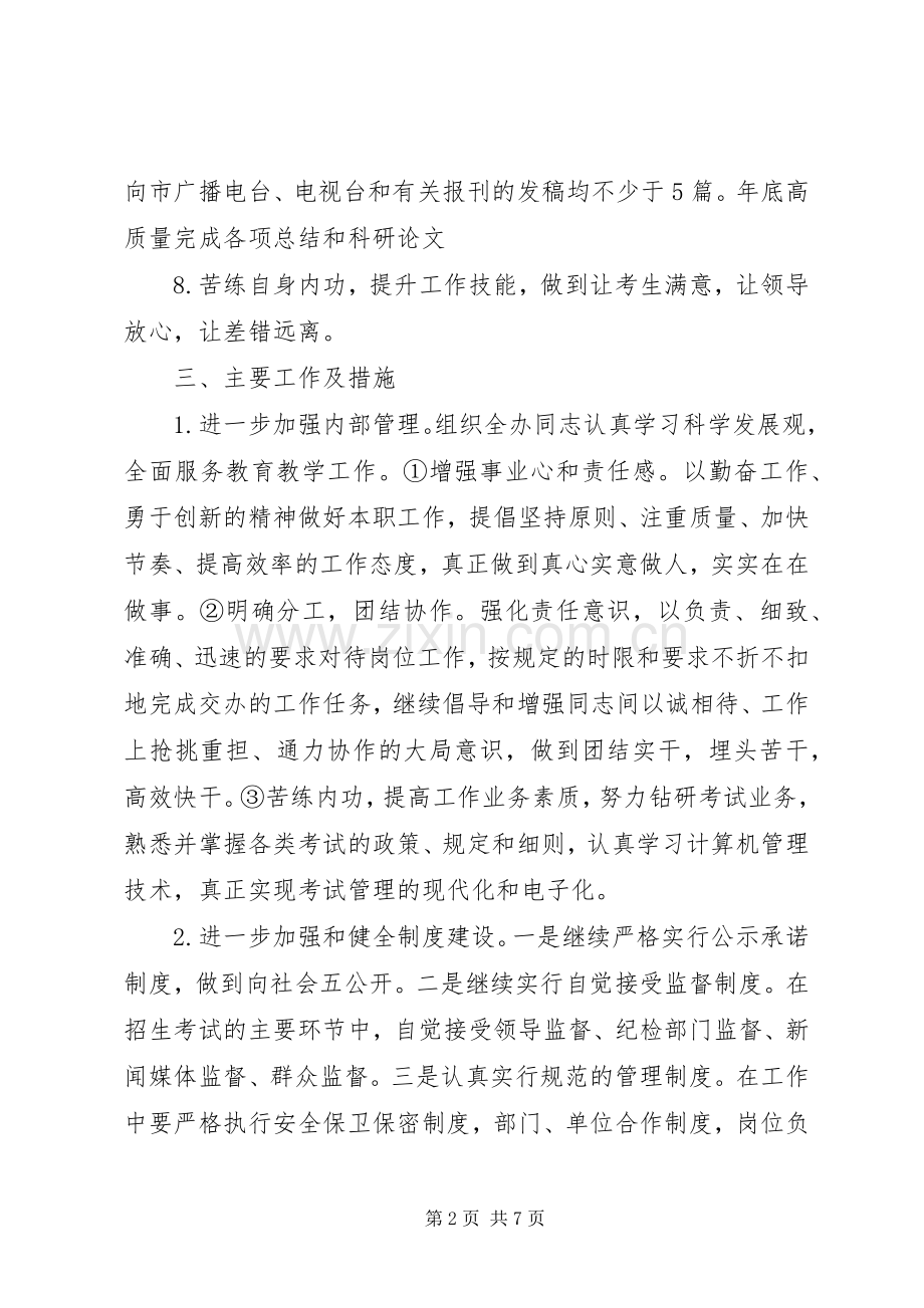 招生工作计划书范文.docx_第2页