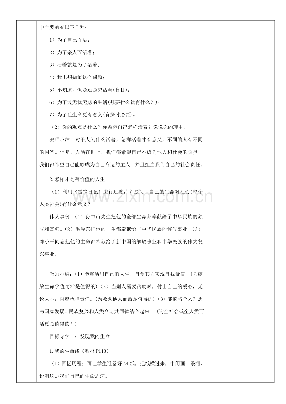 新疆新源县七年级道德与法治上册 第四单元 生命的思考 第十课 绽放生命之花 第1框 感受生命的意义教案 新人教版-新人教版初中七年级上册政治教案.doc_第2页