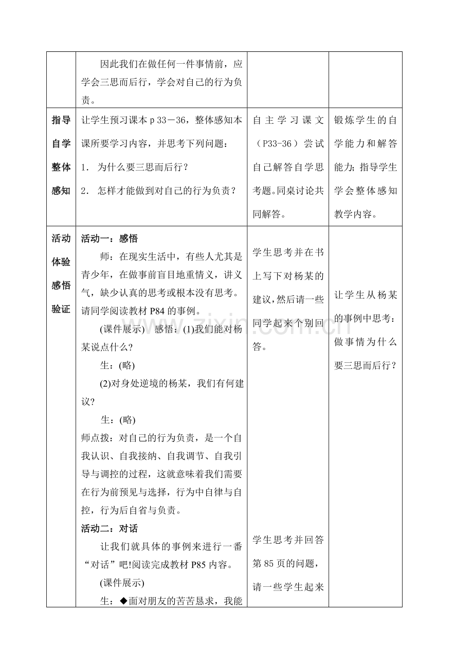 八年级政治上册 跨越代沟 教案 苏教版.doc_第3页