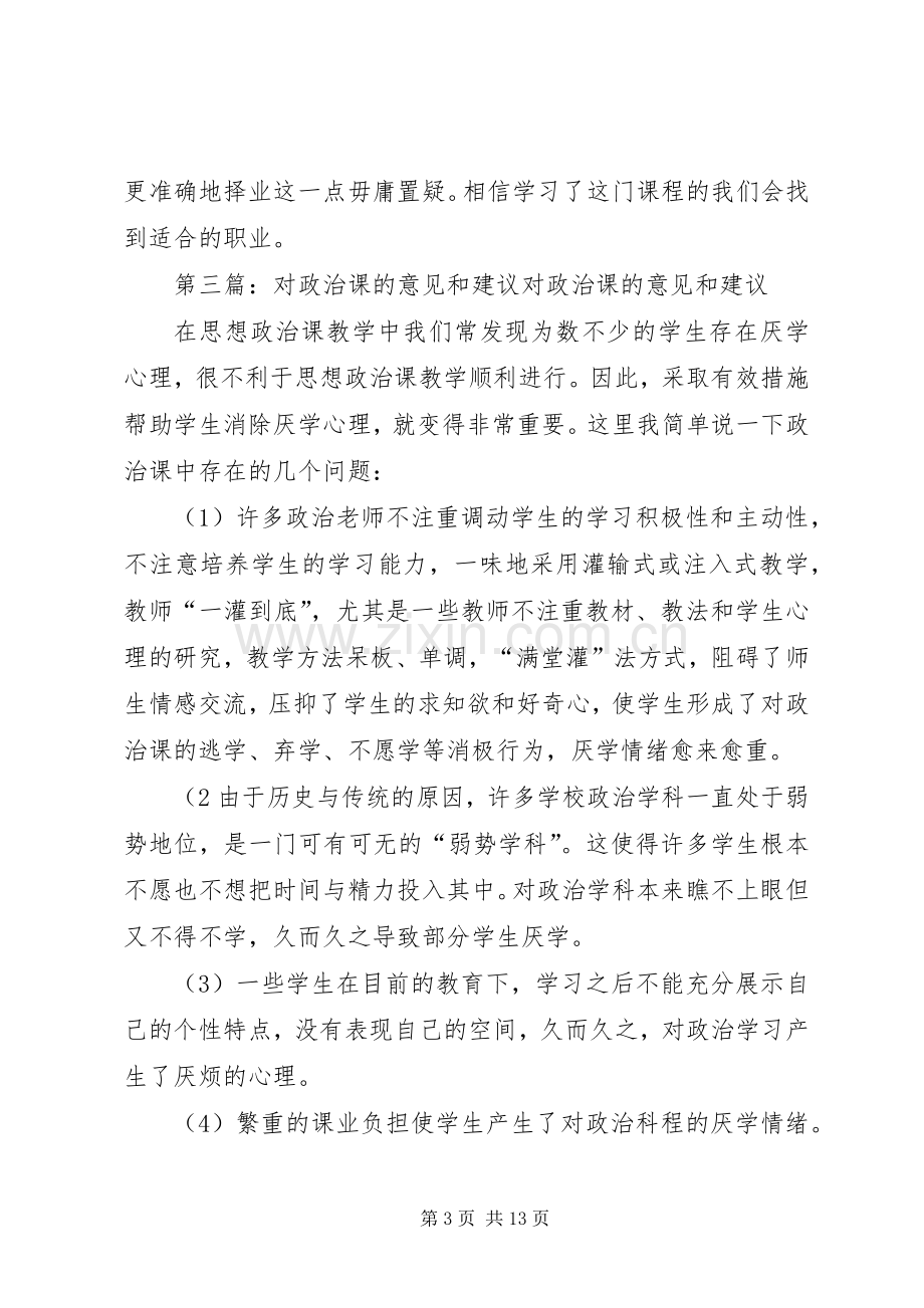 关于职业规划课的意见和建议_1.docx_第3页