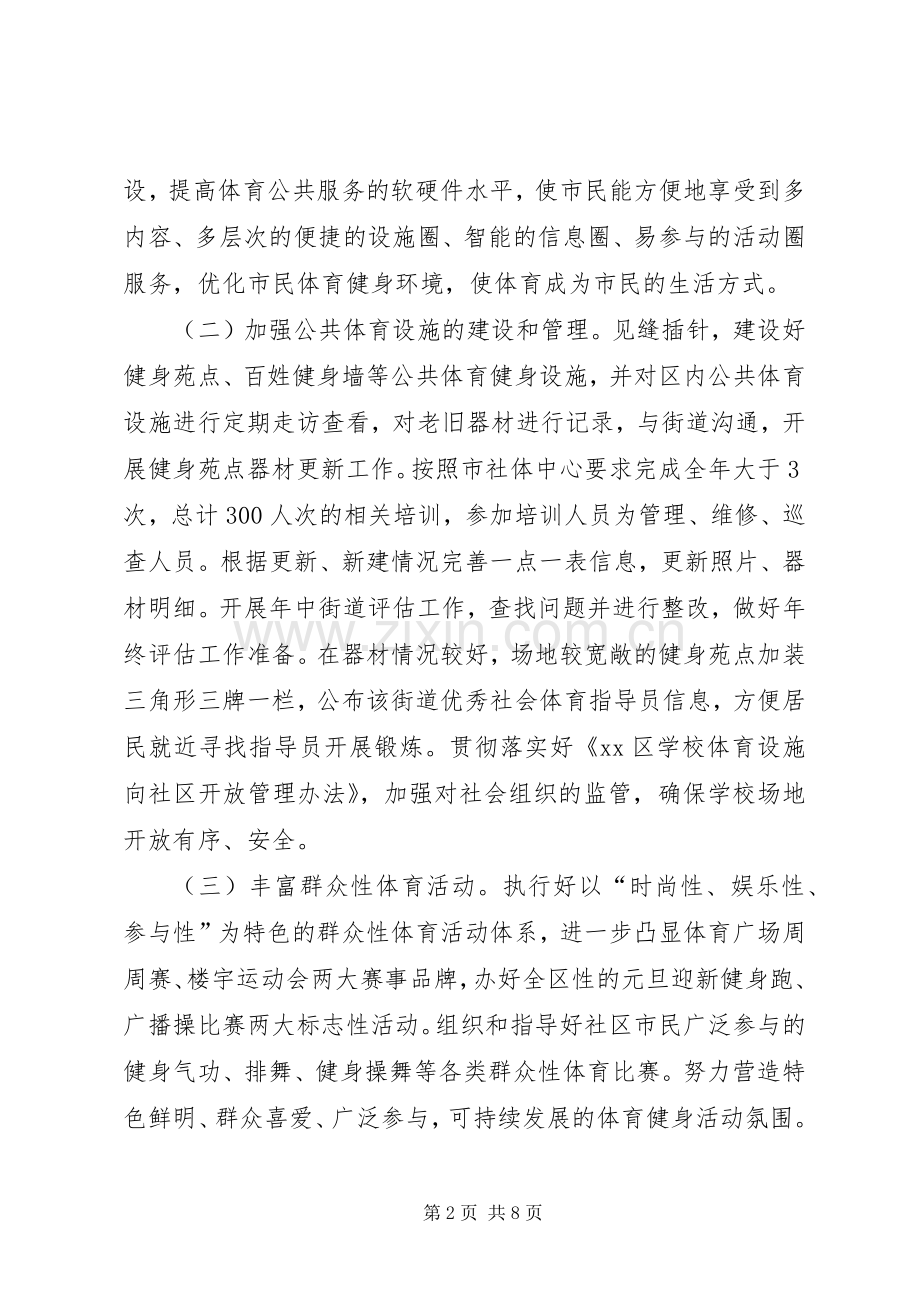 XX年社会体育管理中心工作计划.docx_第2页