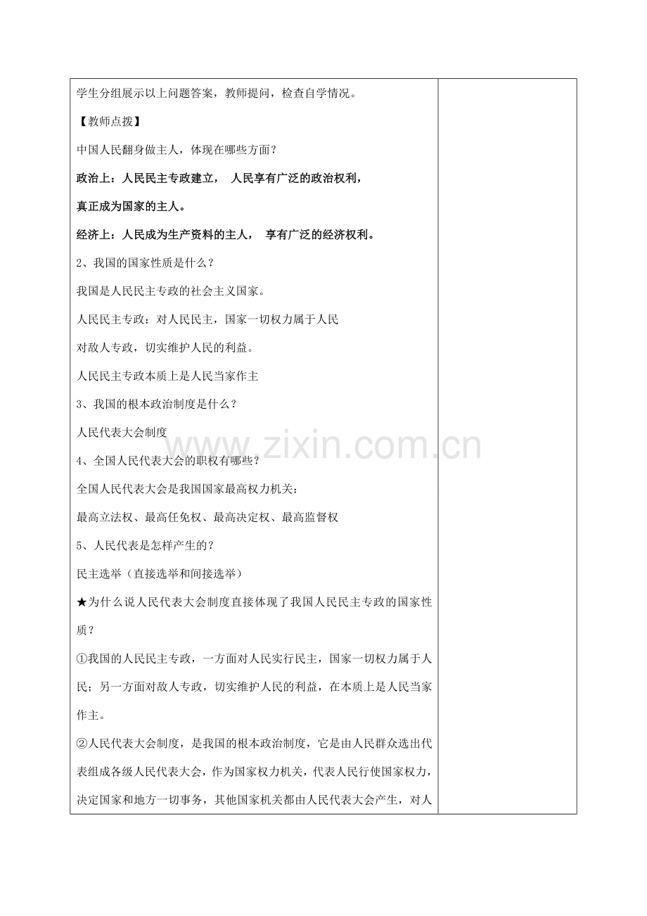 九年级政治全册 第四单元 第八课 第1框 人民是国家的主人教案 苏教版-苏教版初中九年级全册政治教案.doc_第2页