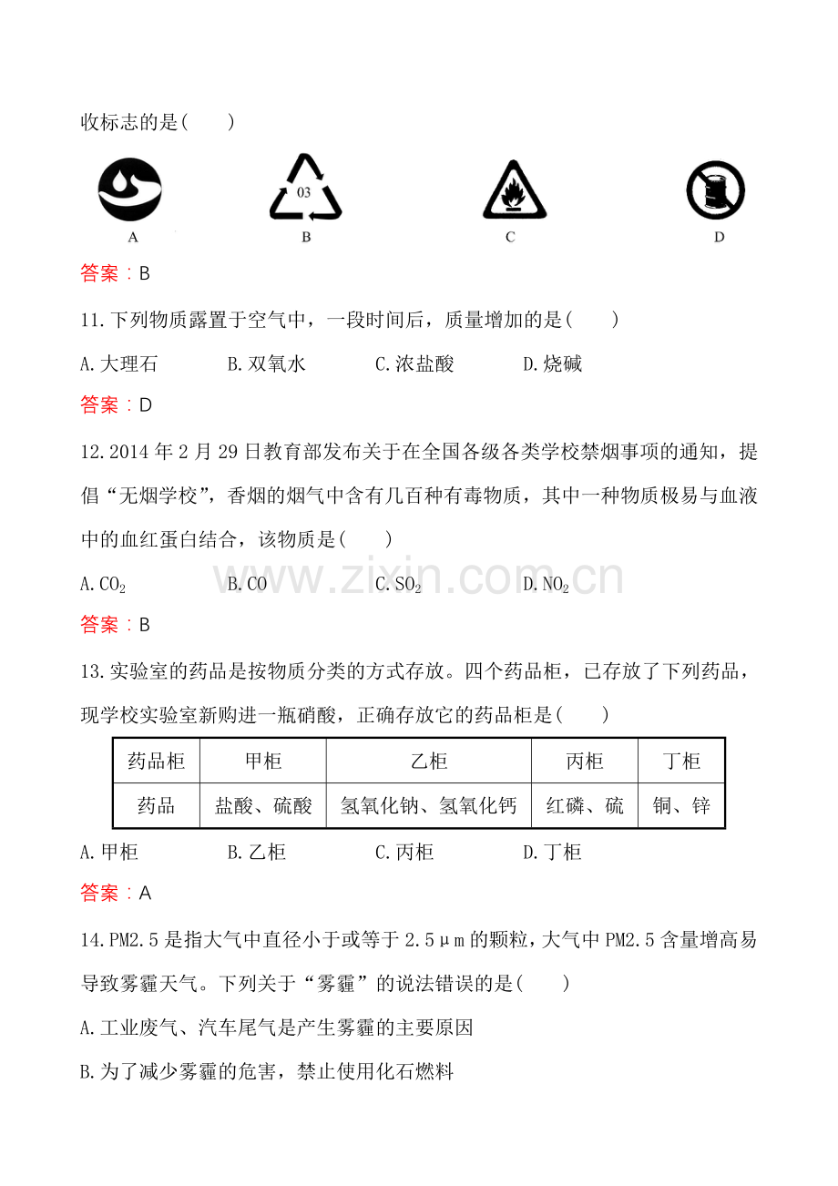 邵阳市2014年初中毕业学业考试试题卷.doc_第3页