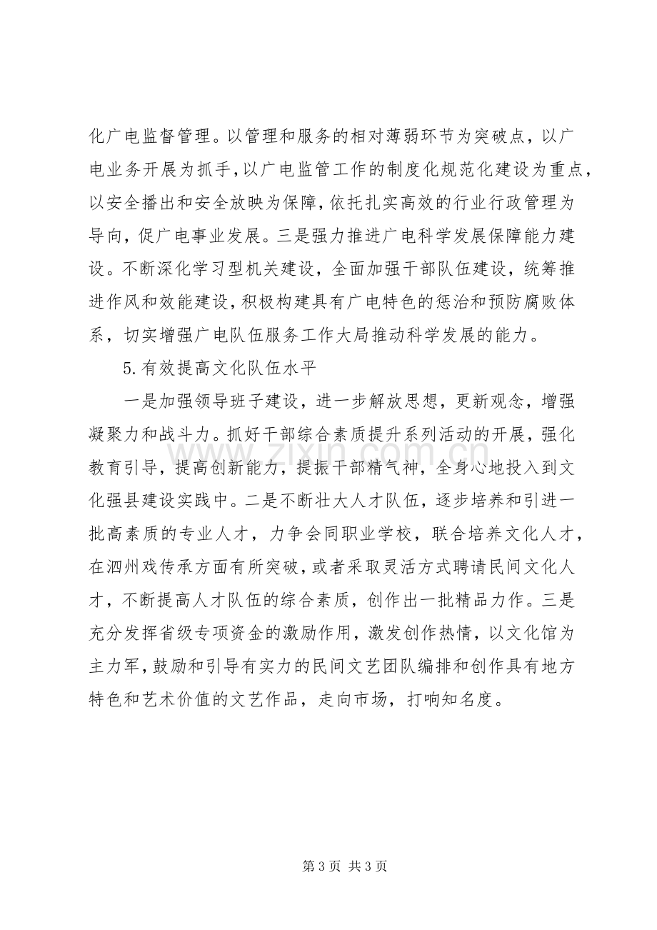 文广新局XX年下半年工作计划.docx_第3页