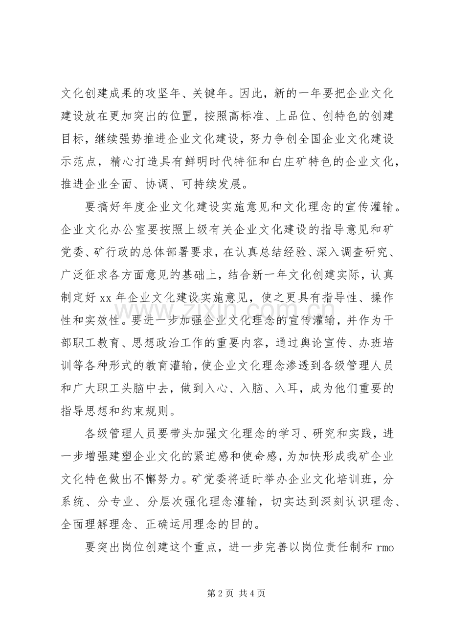 关于煤矿行政工作计划范文20XX年.docx_第2页