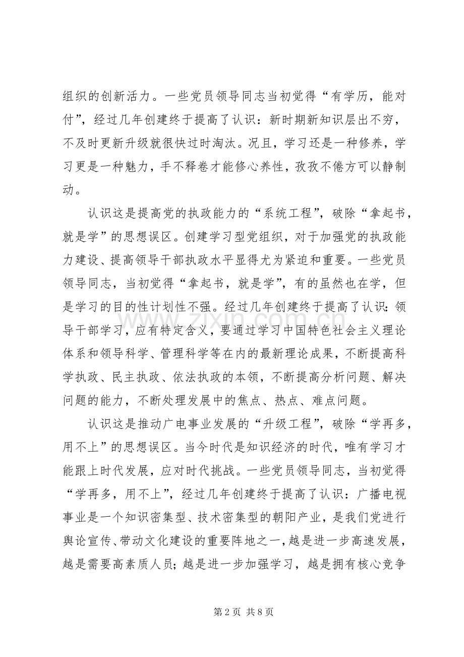 学习型党组织工作计划 .docx_第2页