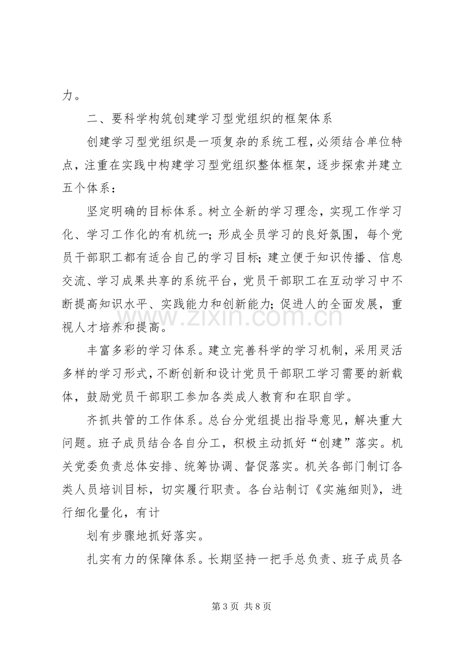 学习型党组织工作计划 .docx_第3页