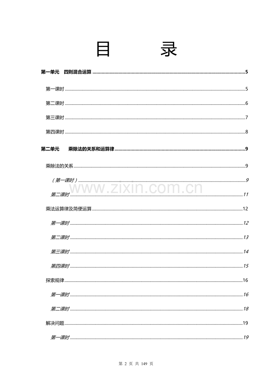 西师版小学数学四年级下册备课教案.doc_第2页