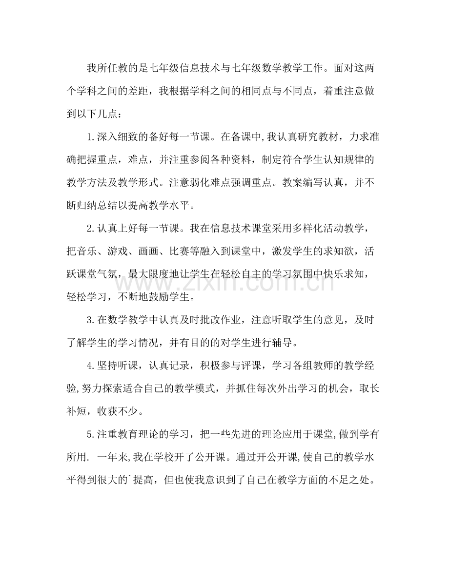 教师见习期个人自我总结 .docx_第2页