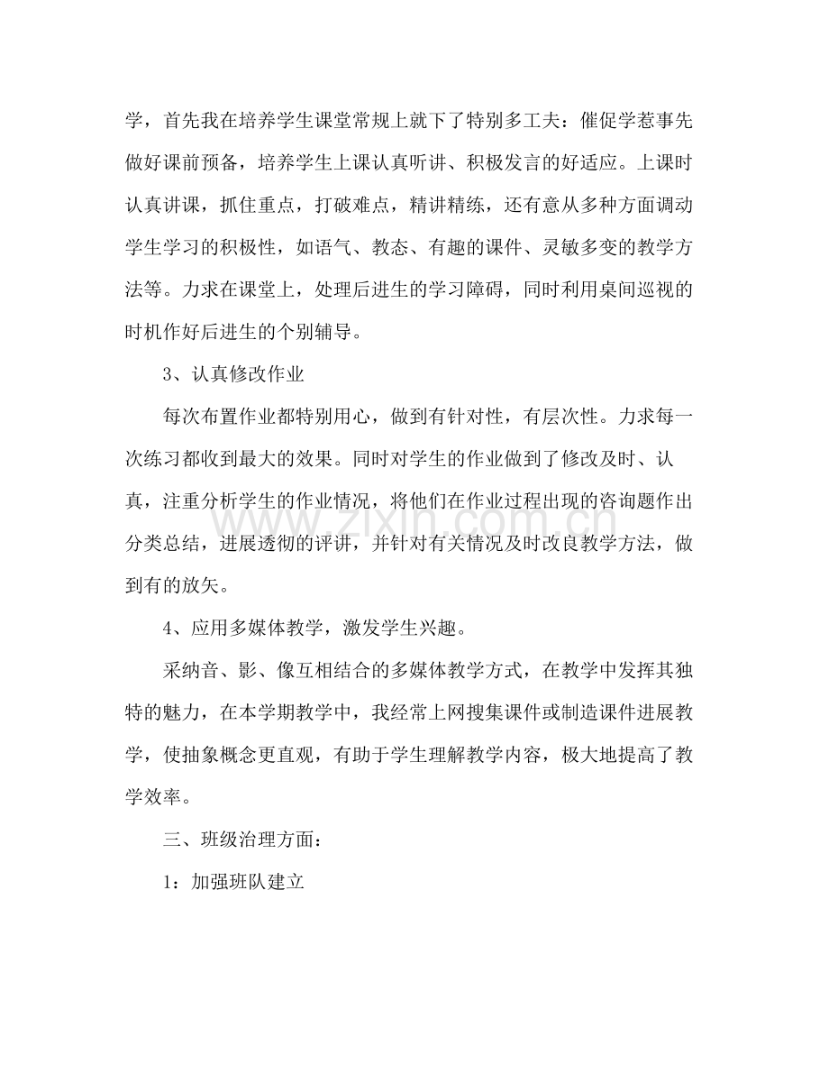 期末教师个人工作自我参考总结（通用）.docx_第2页