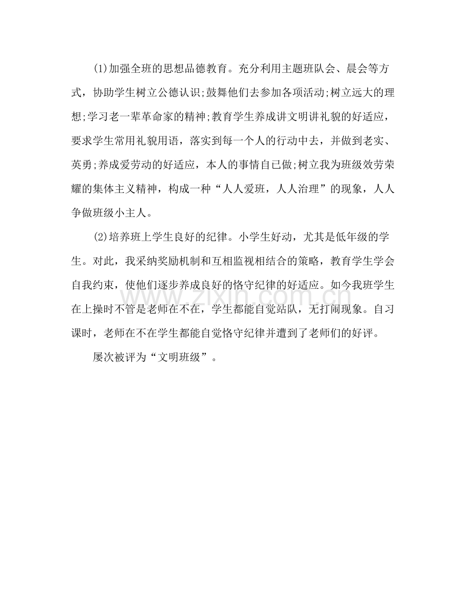 期末教师个人工作自我参考总结（通用）.docx_第3页