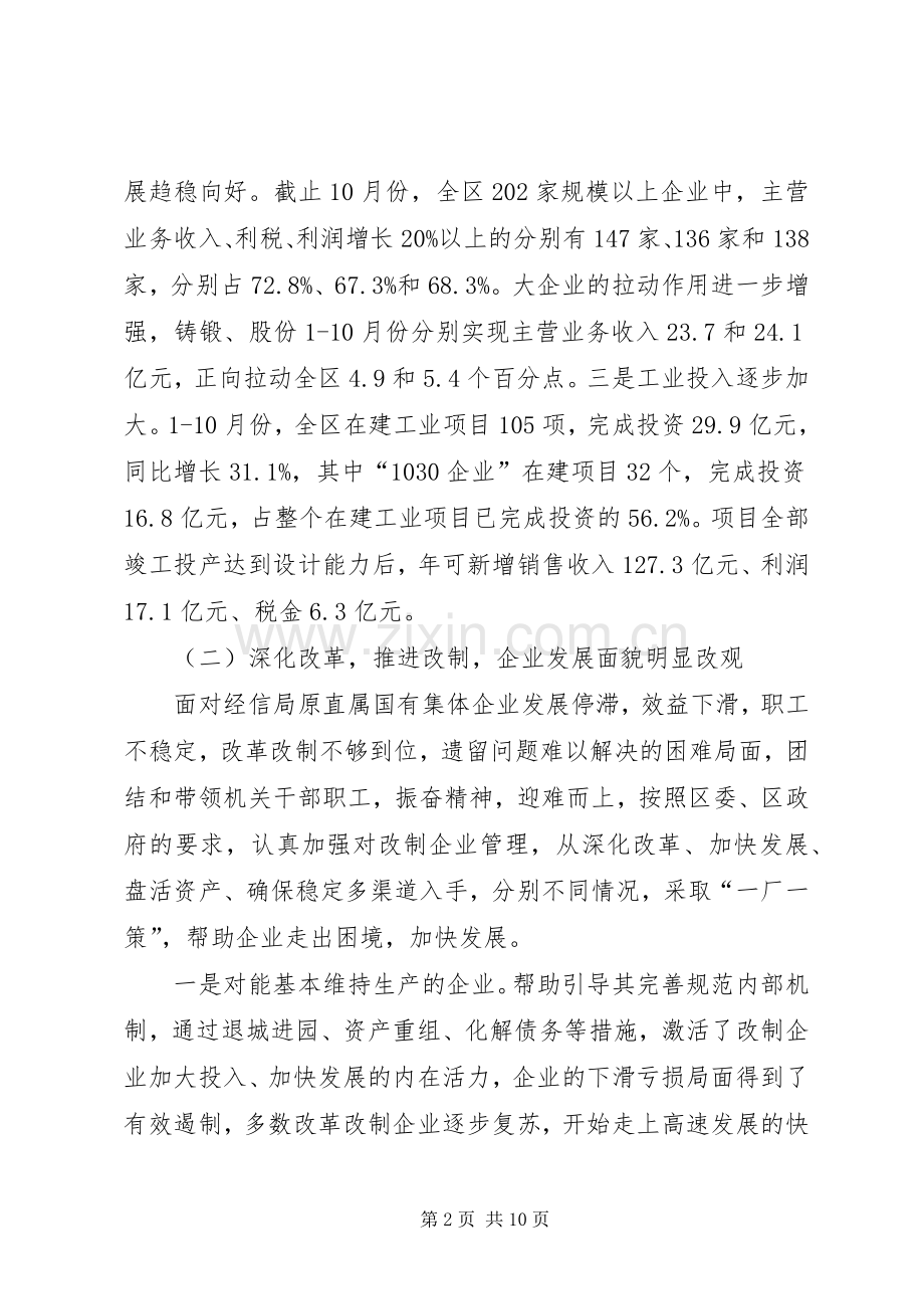 区经信局全年工作总结及计划.docx_第2页