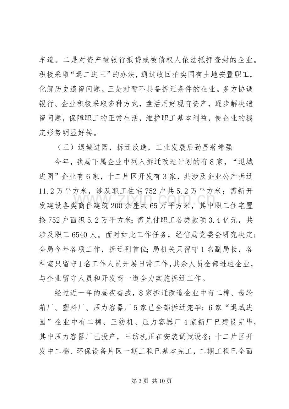 区经信局全年工作总结及计划.docx_第3页