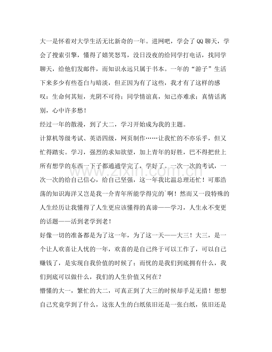 毕业生大学生活总结.docx_第2页