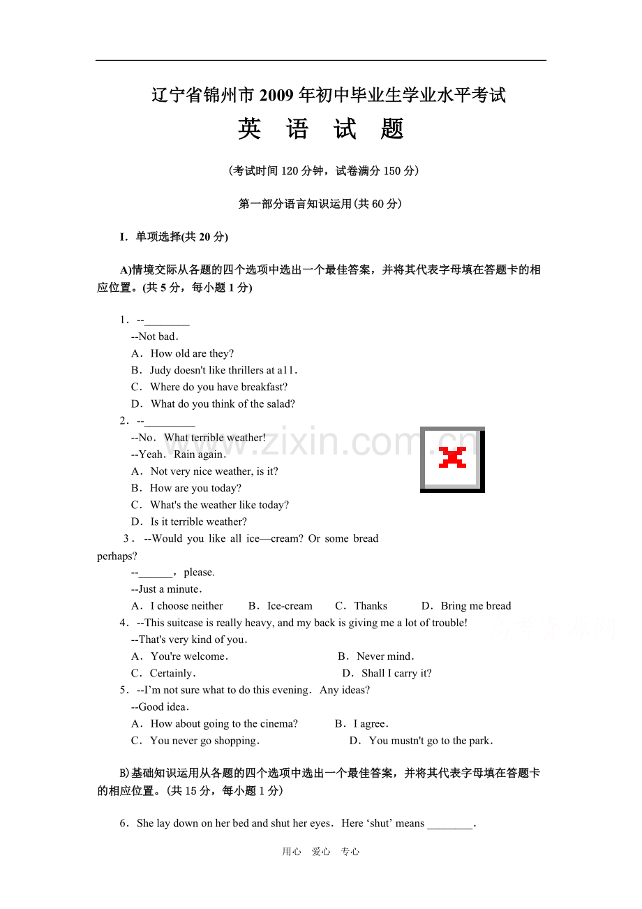 辽宁省锦州市2009年初中毕业生学业水平考试英语试题.doc_第1页