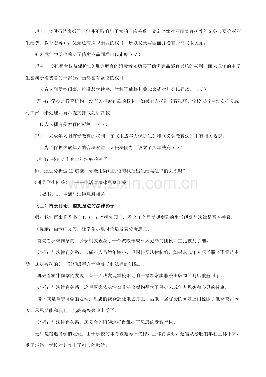 福建省晋江首峰中学七年级政治下册 7.1 特殊保护（1）教案 粤教版.doc_第3页