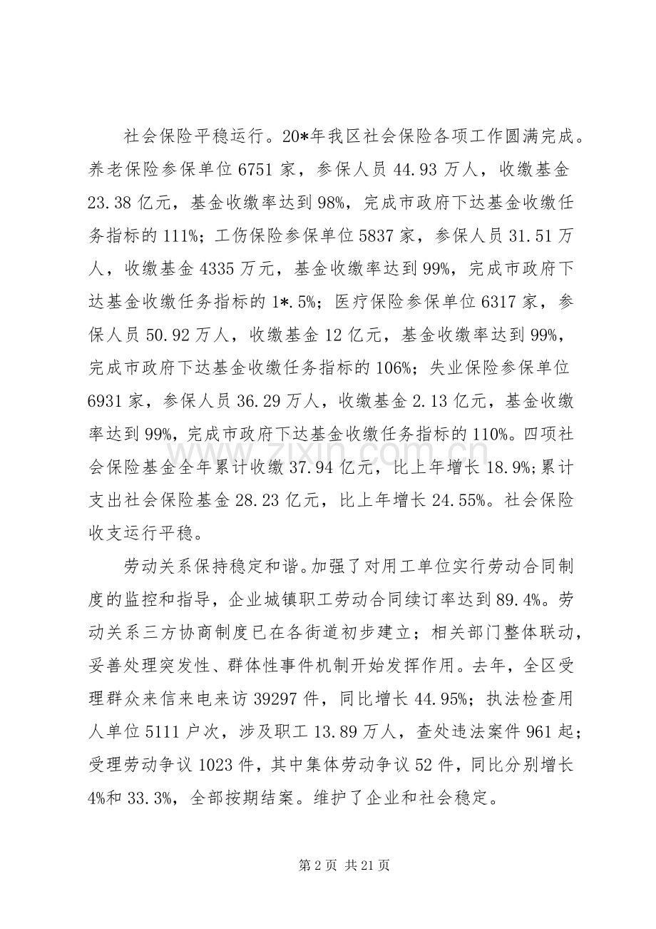 劳保局工作计划（区）.docx_第2页