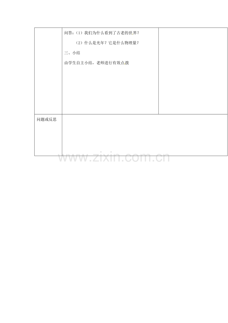 云南省大理州苗尾九年制学校八年级物理上册《2.1 光的传播》教案 新人教版.doc_第3页