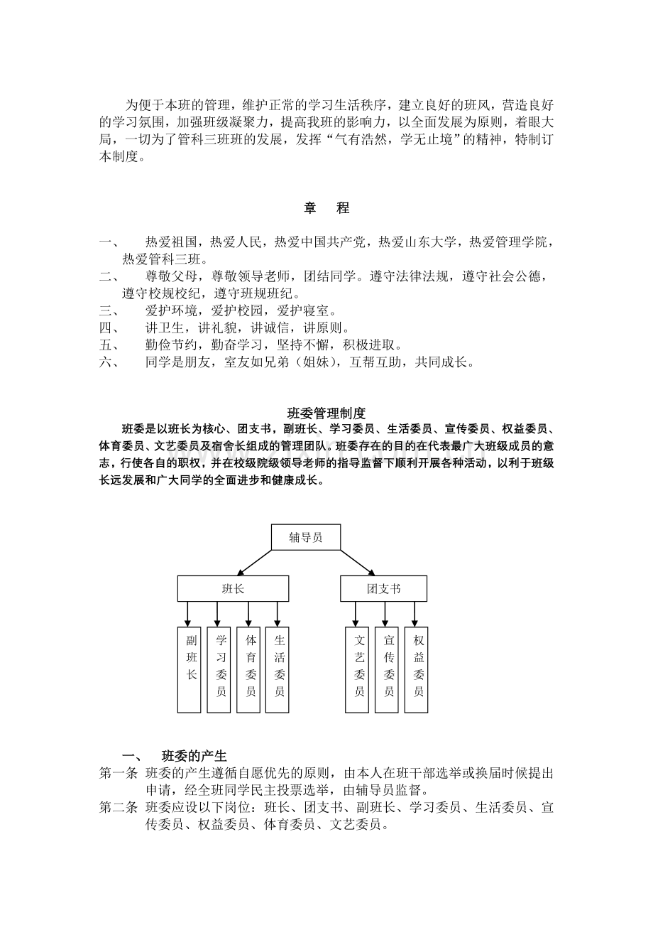 大学班级规章制度及管理细则(绝无仅有的全集合).doc_第2页