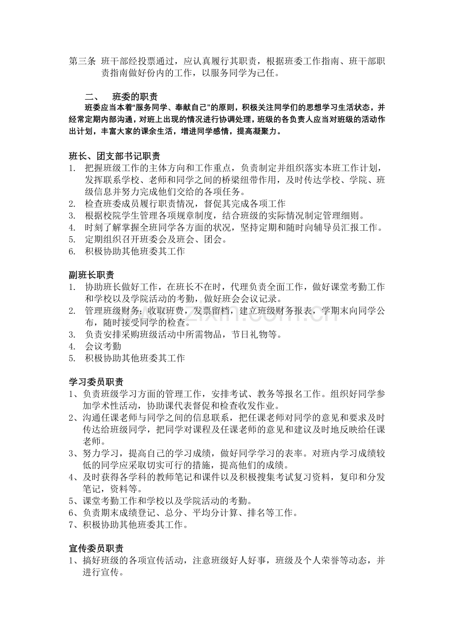 大学班级规章制度及管理细则(绝无仅有的全集合).doc_第3页