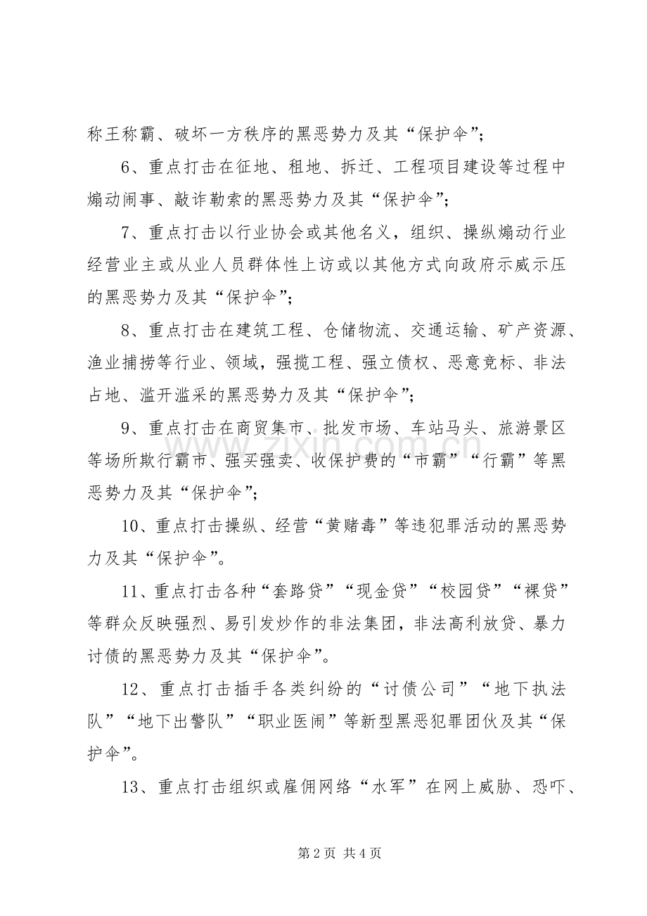 村级扫黑除恶工作计划.docx_第2页