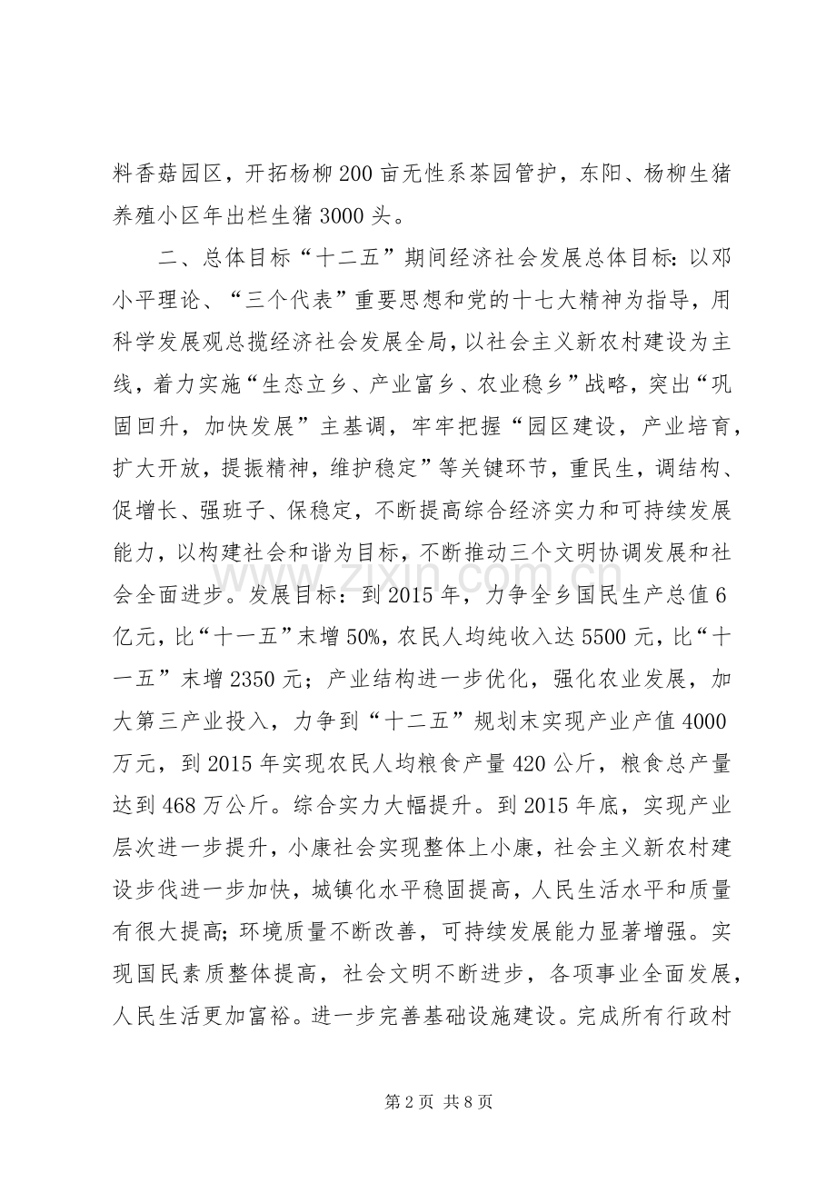 乡镇中长期建设发展规划.docx_第2页