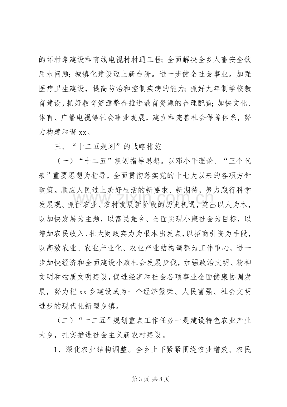 乡镇中长期建设发展规划.docx_第3页