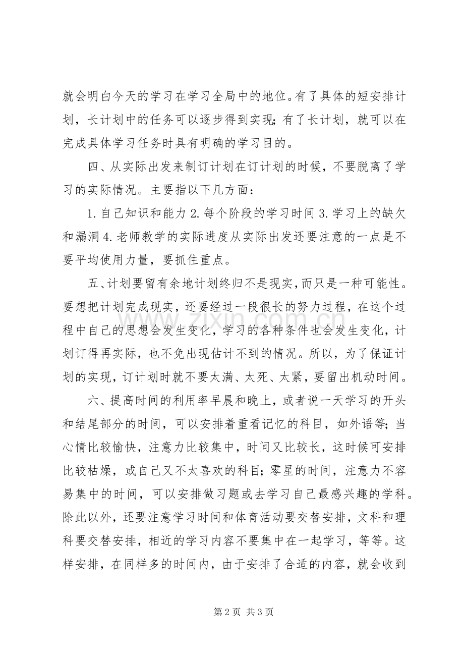 个人学习计划学习计划.docx_第2页