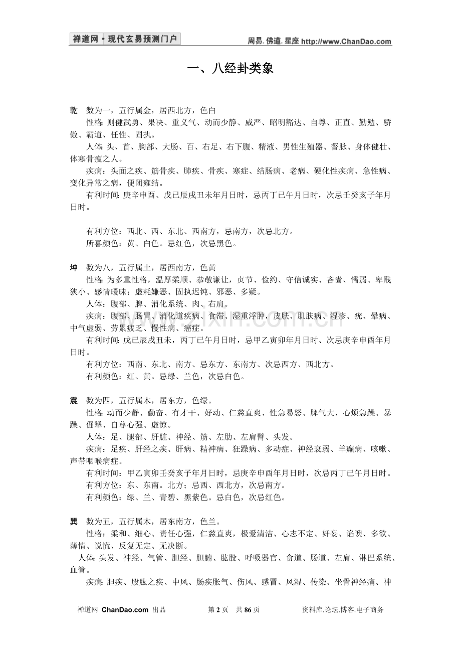 八卦象数与疾病预测黄鉴.doc_第2页