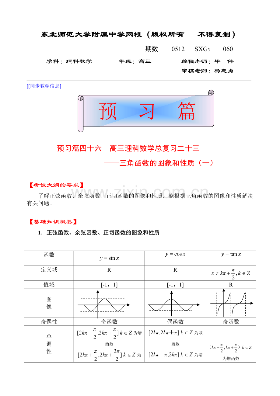 高三理科数学060.doc_第1页