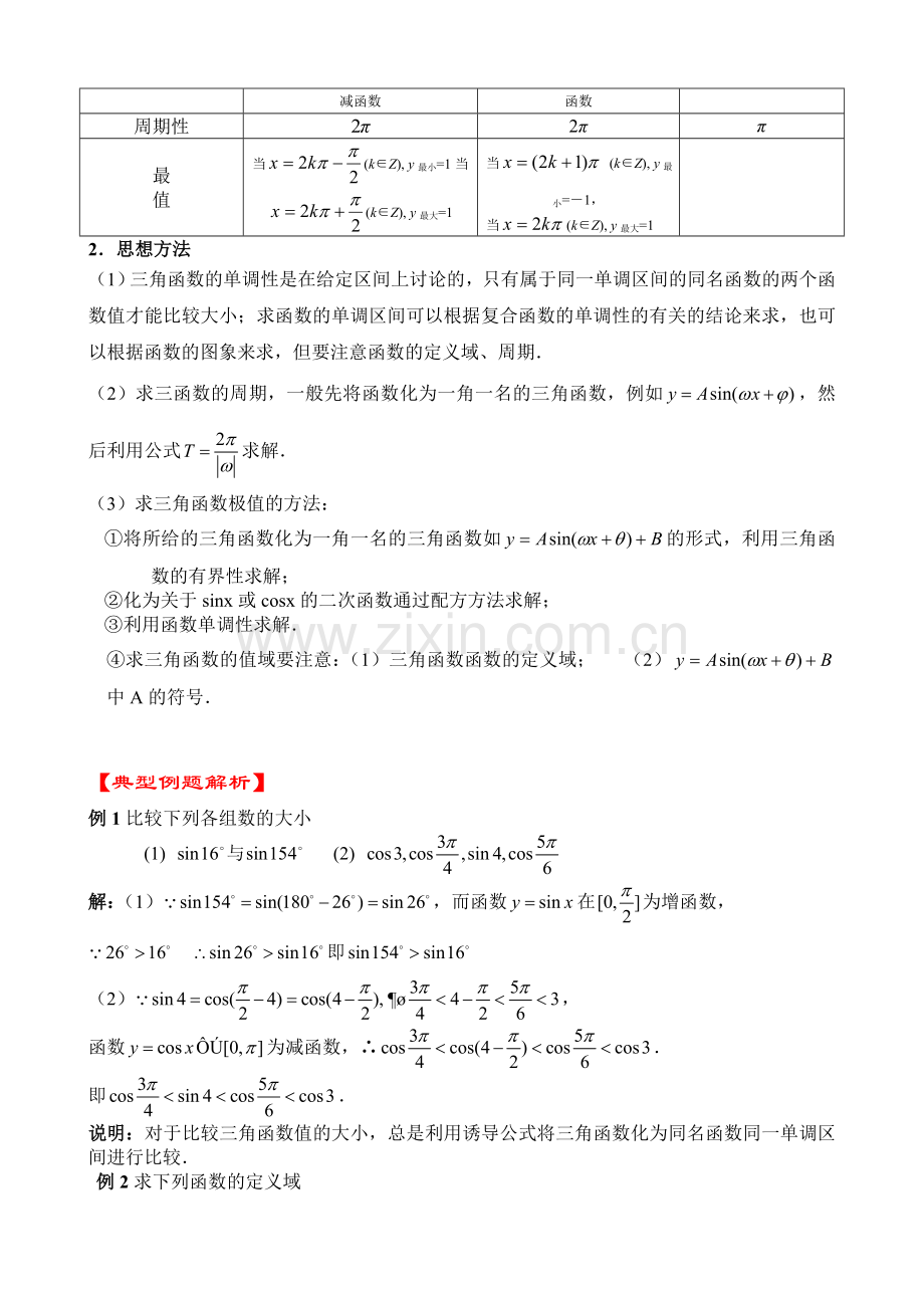 高三理科数学060.doc_第2页