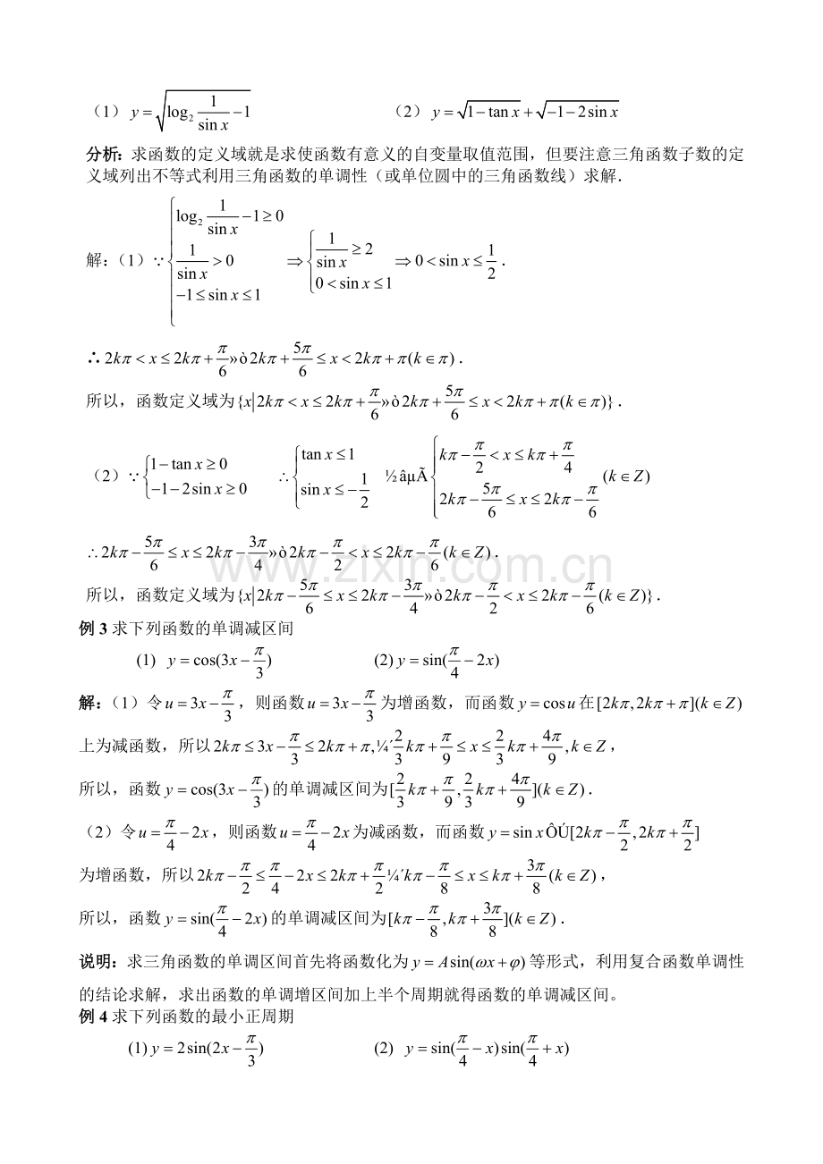 高三理科数学060.doc_第3页