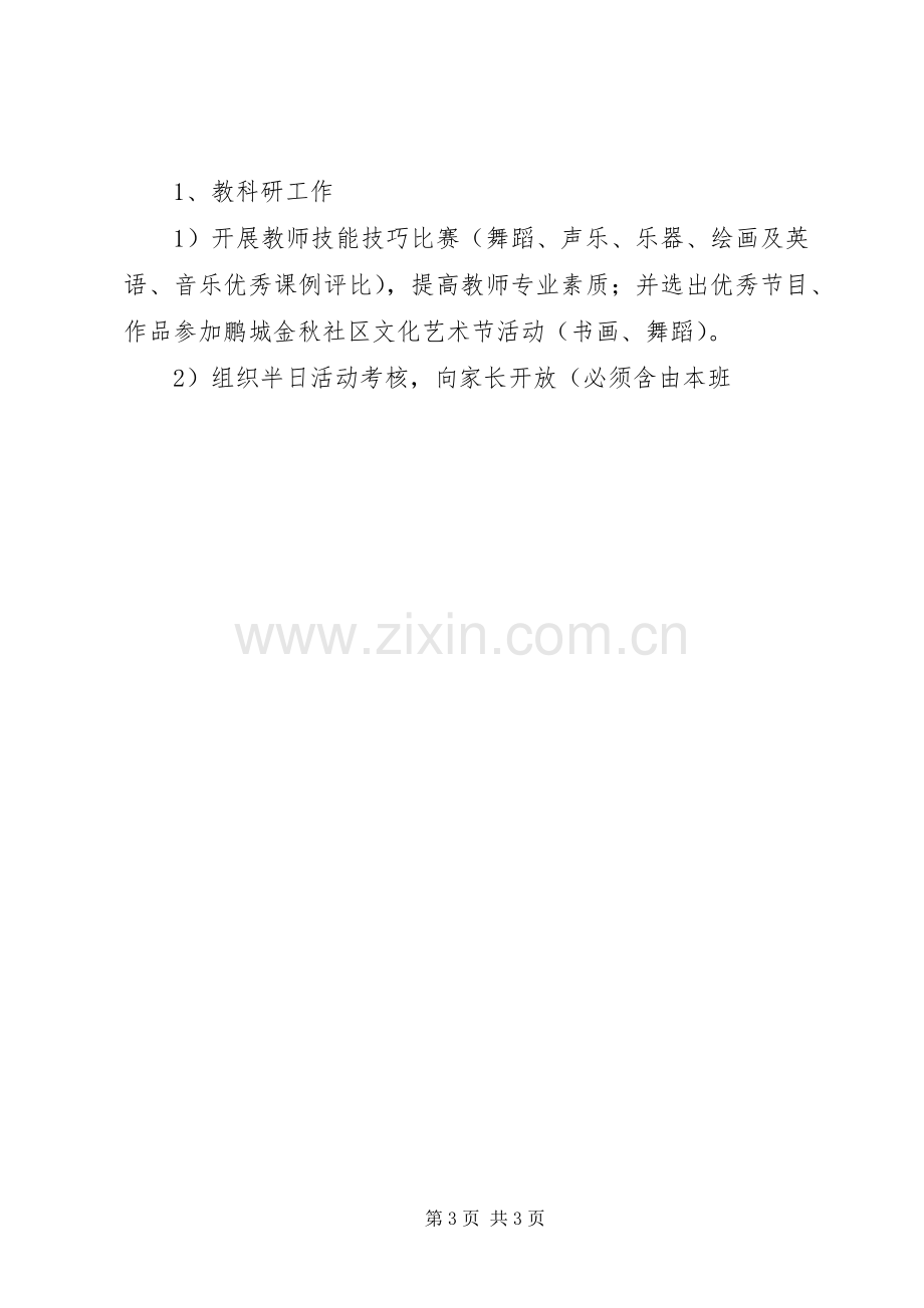 篇一：园务工作计划20XX年.docx_第3页