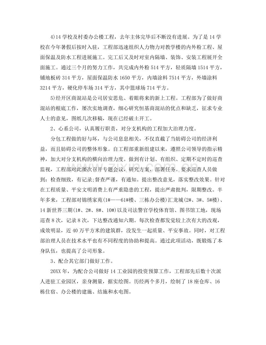 工程项目经理年度工作参考总结（通用）.docx_第2页