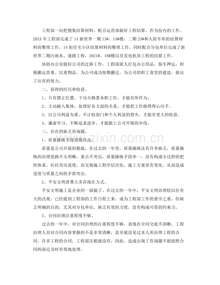 工程项目经理年度工作参考总结（通用）.docx_第3页